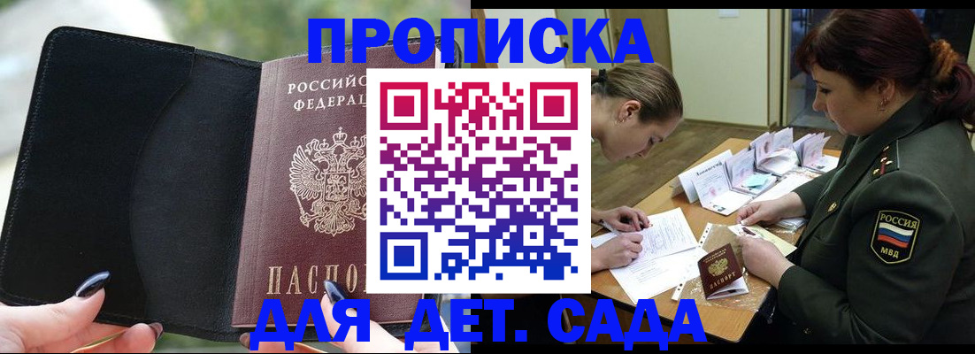 прописка ребенка в Сысерти