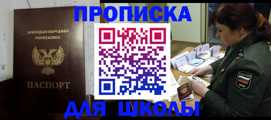 временная регистрация для школы в Сысерти